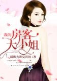 迷途情遇俏房客米高叶芷