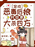 穿成恶毒后娘的亲儿子txt